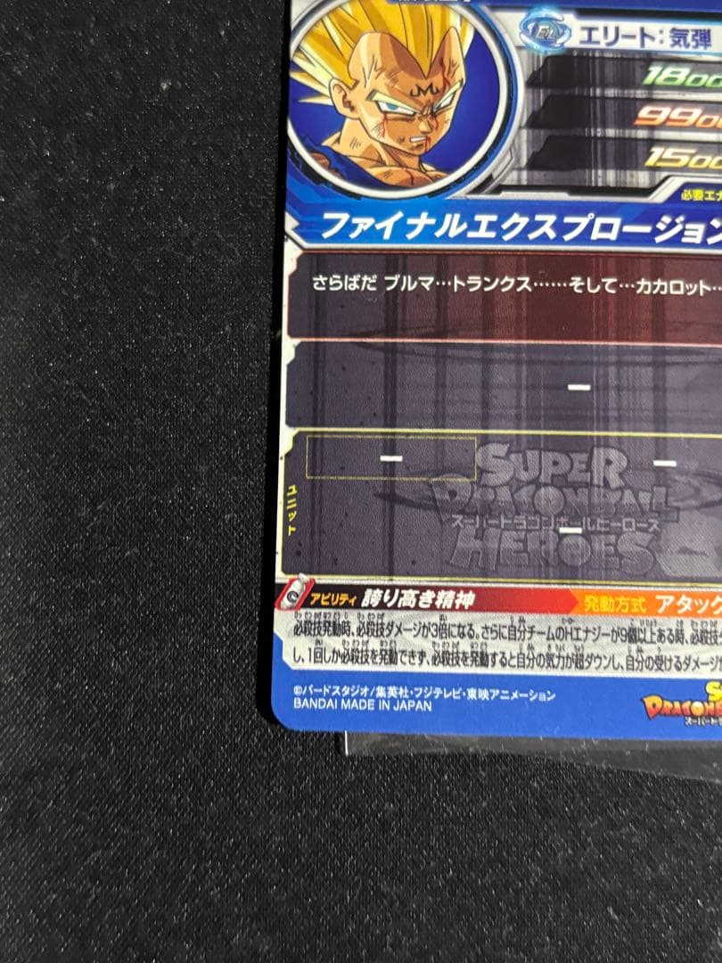 ドラゴンボールヒーローズ　um10-sec3