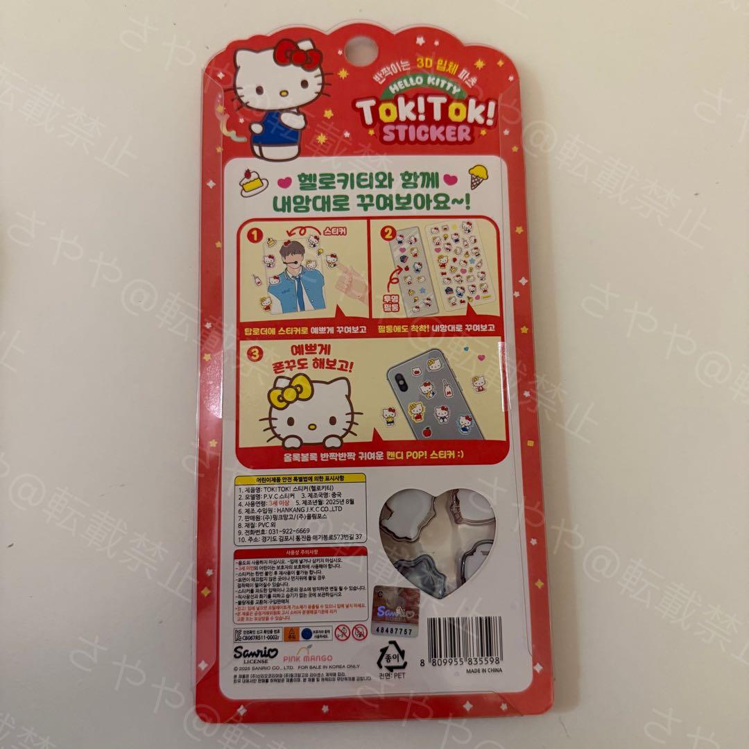 韓国限定サンリオ Tok!Tok! 3Dシール 3セット