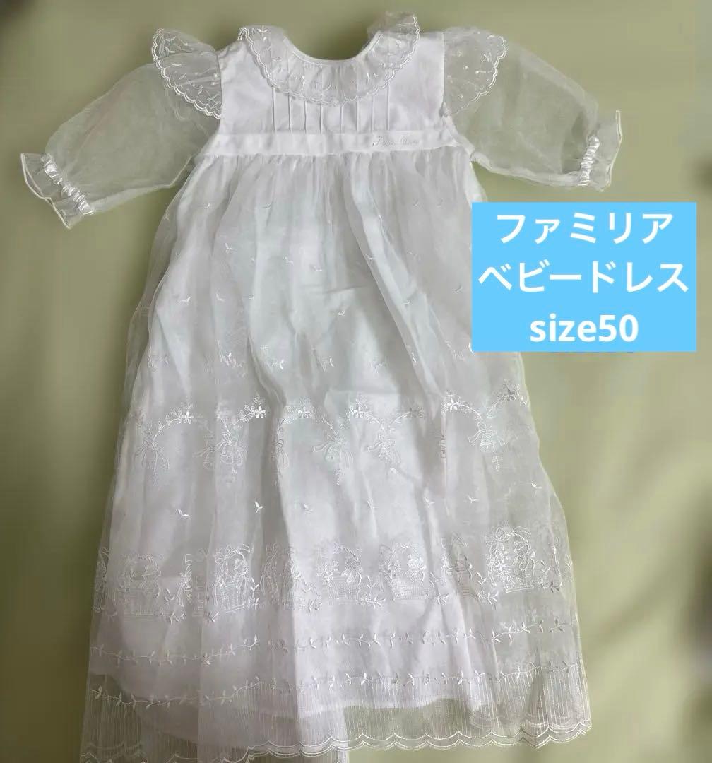 ファミリアベビードレスsize50 帽子セット