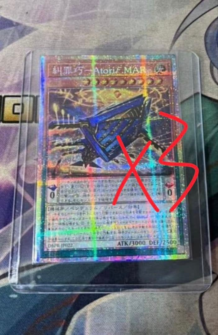 遊戯王 アジア版 糾罪巧－Atoriϝ.MAR プリズマ3枚