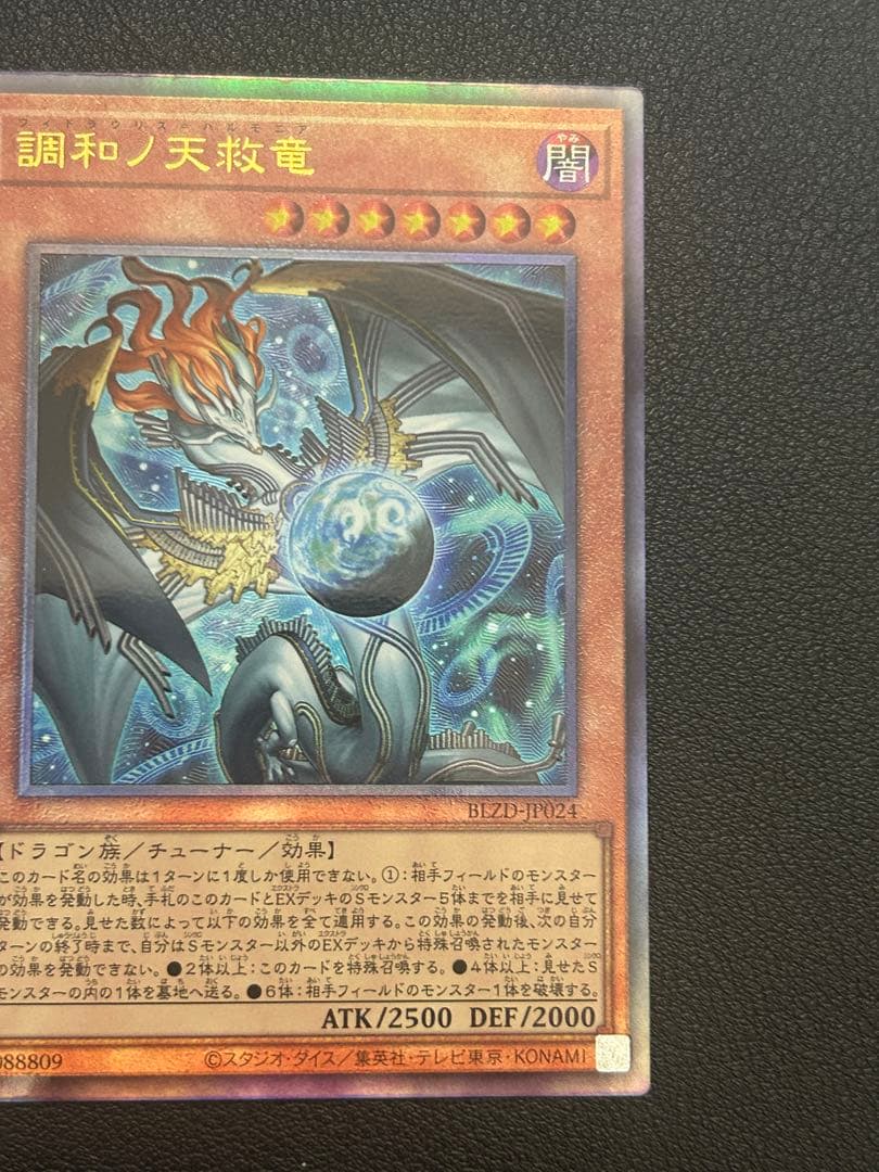 遊戯王　調和ノ天救竜　フィドラウリス=ハルモニア　レリーフ3枚