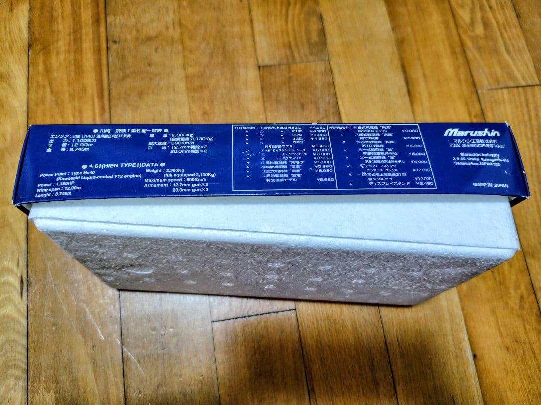 Marushin Ki-61 飛燕 I 型 1/48スケール