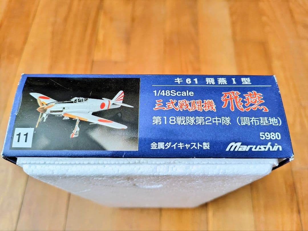 Marushin Ki-61 飛燕 I 型 1/48スケール