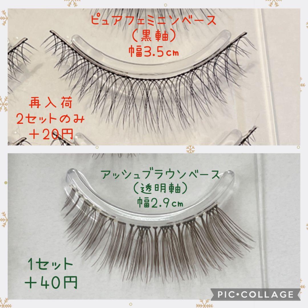 つけまつげ　在庫確認オーダーページ　#yumiつけまつげ