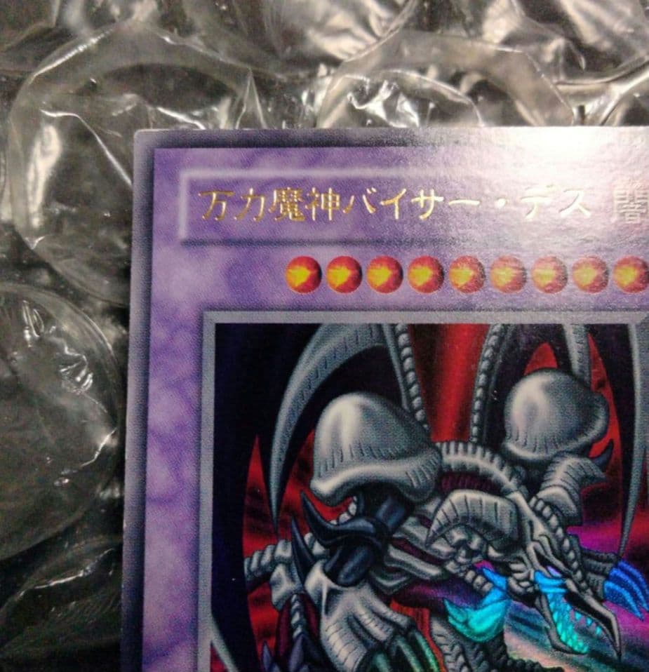 エラー ブラックデーモンズドラゴン 万力魔人 バイザーデス 遊戯王