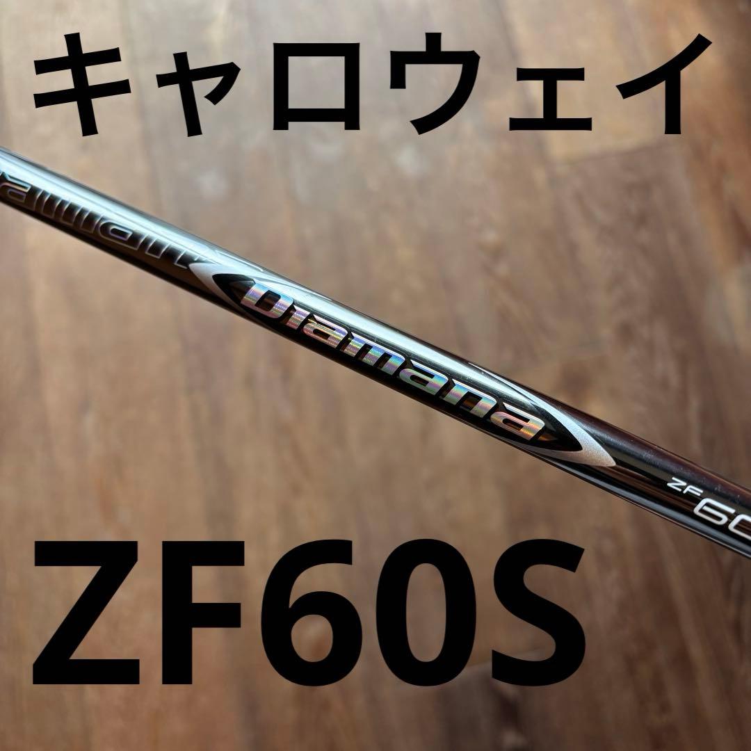 Diamana ZF 60Sシャフト　キャロウェイスリーブ　ドライバー用