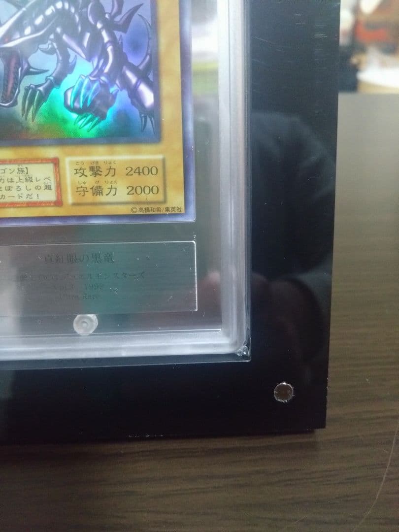 ARS9 真紅眼の黒竜 レッドアイズブラックドラゴン ウルトラレア　初期　遊戯王