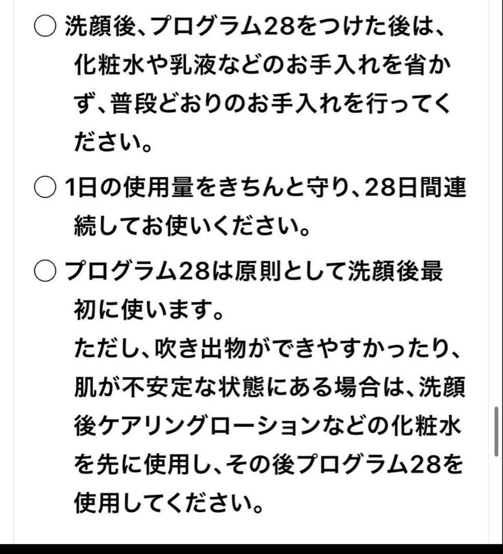 プログラム28＆マキシドールキット＆ルタン2品ミニ2セット【新品】シャンソン