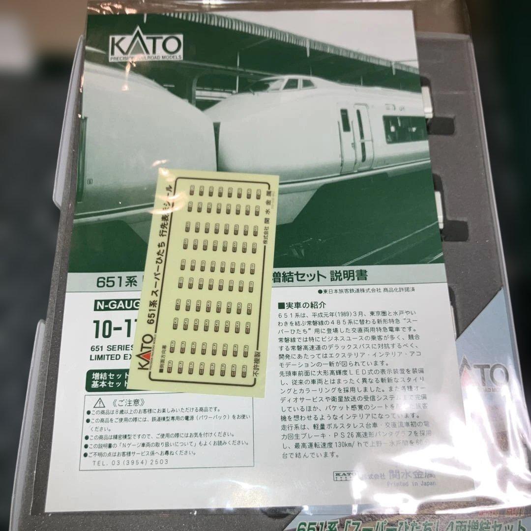KATO 10−173.174 651系　基本、増結セット11両