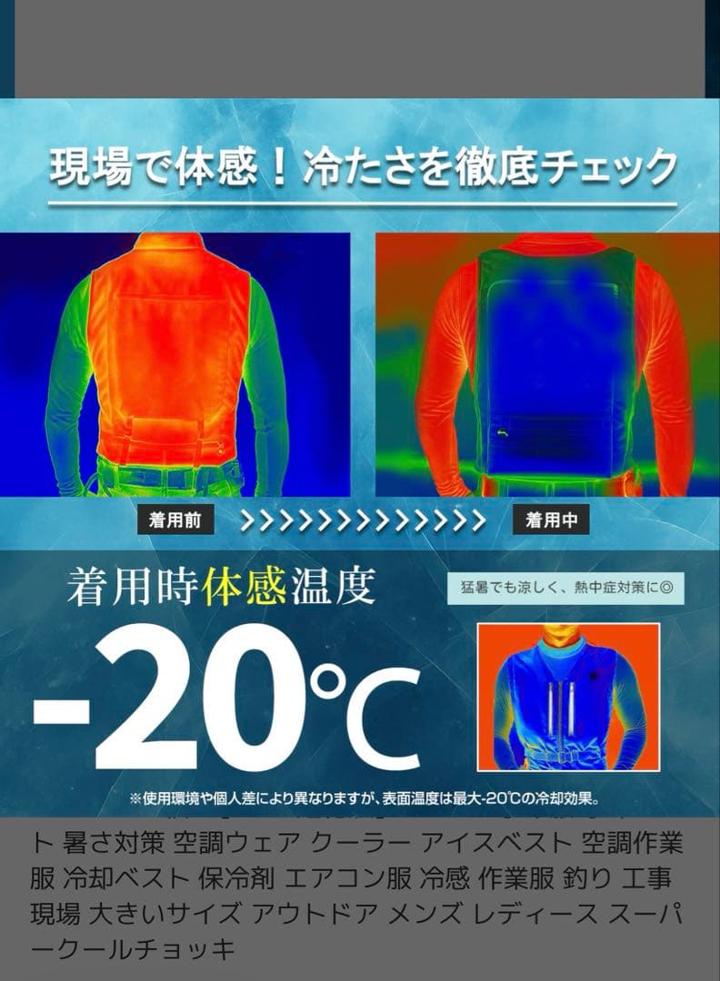 TOKAIZ 水冷服　クールベスト バックパック型