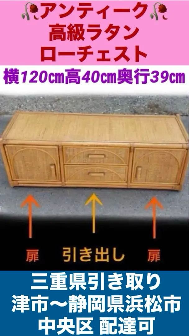 高級♦️ラタン　サイドボード♦️アジアン収納♦️ローチェスト♦️三重県 引き取り 配達可