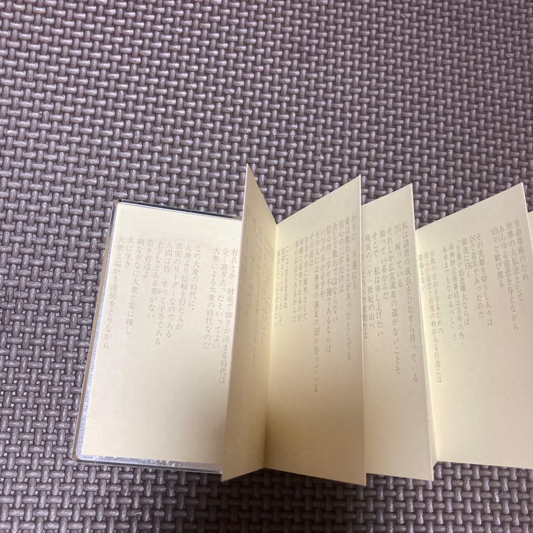 池田大作　創価学会　金冊子　希少