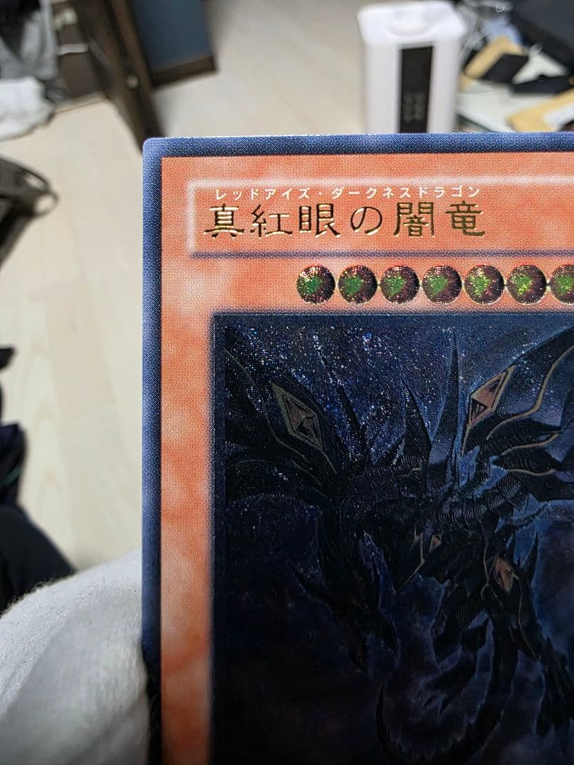 真紅眼の闇竜 レリーフ レッドアイズダークネスドラゴン 美品