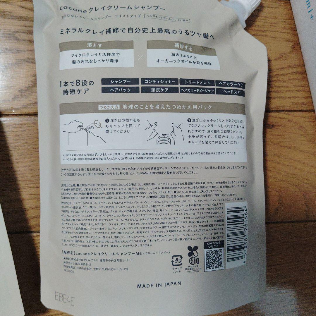 cocone クリームシャンプー