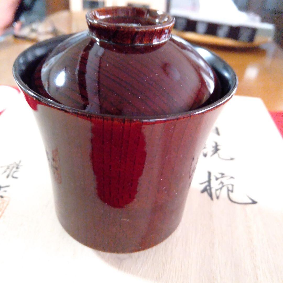 木製溜塗　箸洗椀五客未使用品