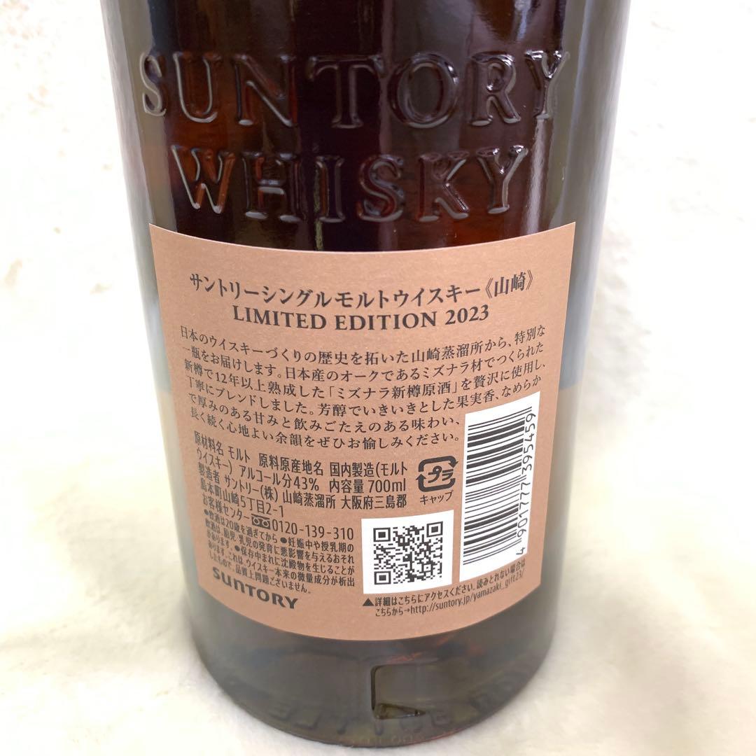 サントリー　シングルモルトウイスキー　山崎　リミテッドエディション2023 １本
