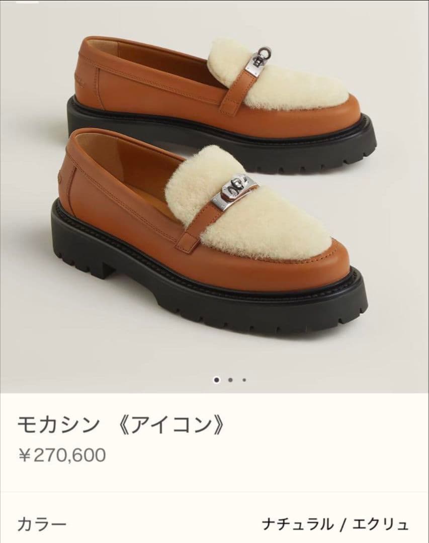 25日まで！新品【HERMES】 エルメス モカシン《アイコン》