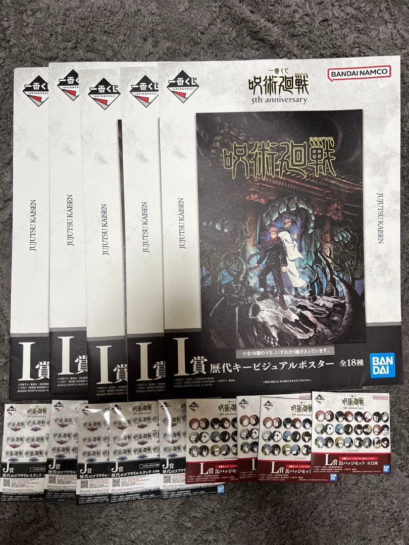 一番くじ 呪術廻戦 5th 懐玉•玉折