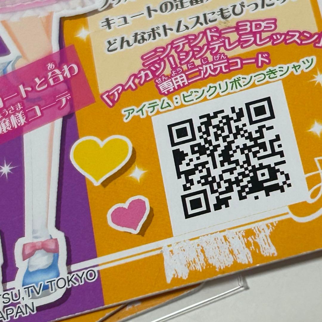 アイカツカード　ノーマル　236枚まとめ売り