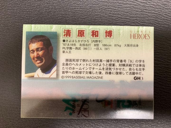 BBM 清原和博　直筆サイン