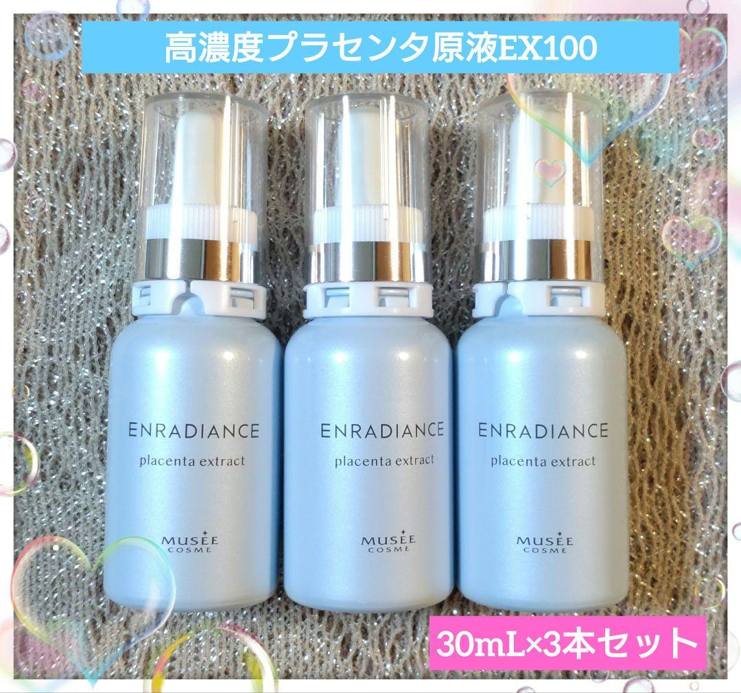 ミュゼコスメ　高濃度プラセンタ原液EX100【箱なし】3本セット