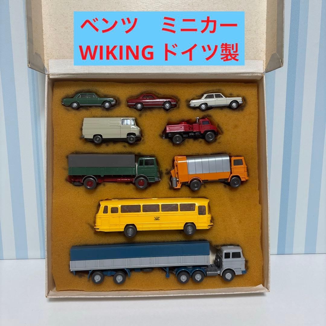 WIKING正規品　メルセデスベンツ ミニカーセット 9台セット