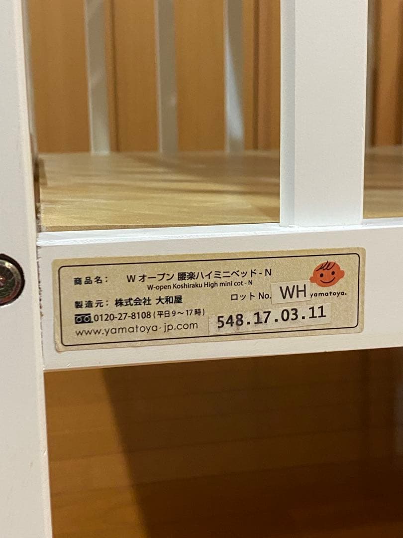 ミニサイズベビーベッド 2way大和屋Wオープン腰楽ハイ ホワイト天然木
