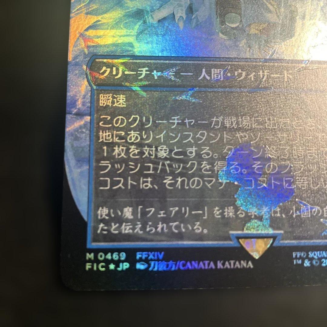 ひ*る様 MTG　foil日本語　瞬唱の魔道士　チョコボバンドル