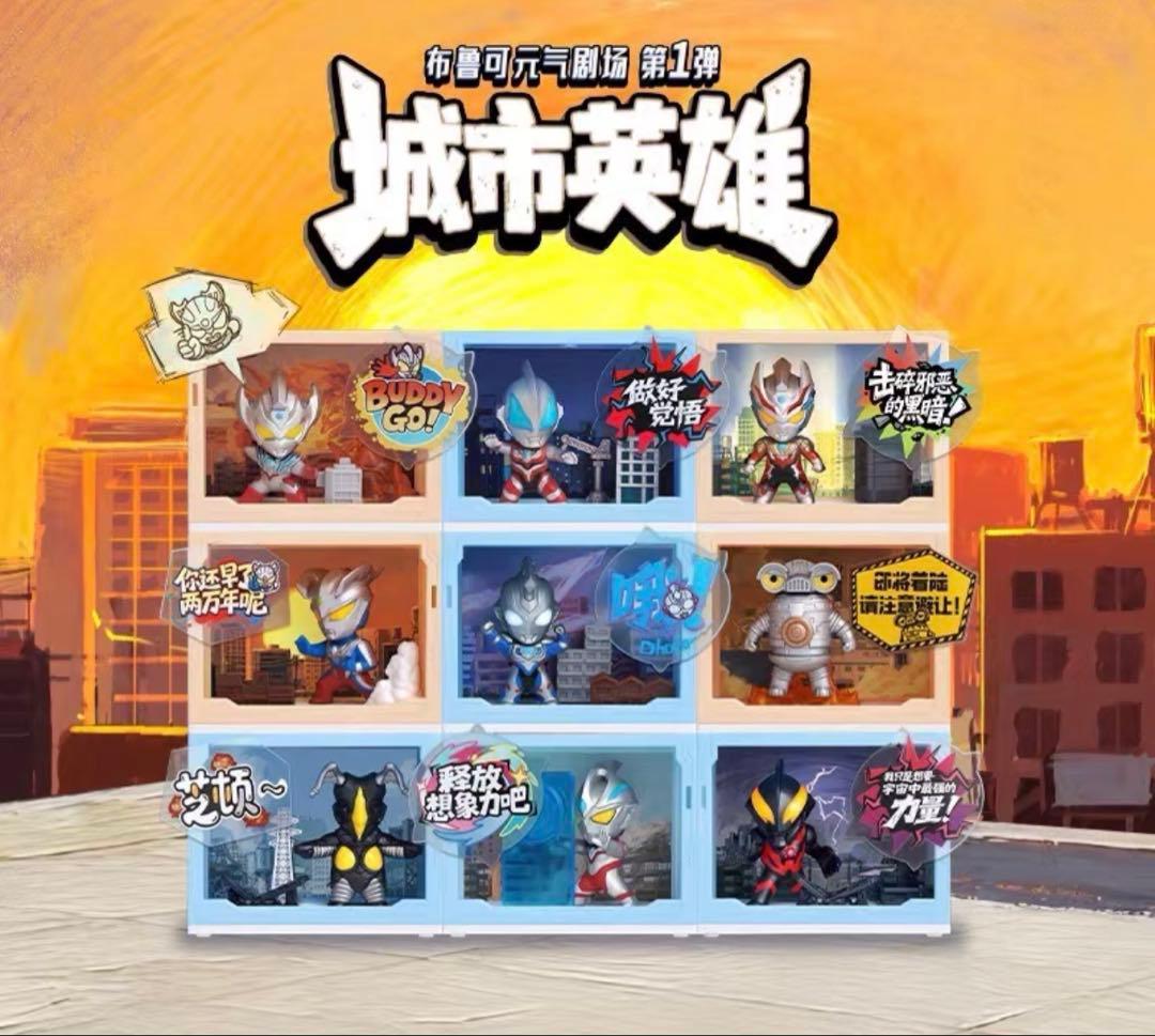 中国限定　Blokees 布魯可 ウルトラマン　元気劇場　フィギュア　セット￼