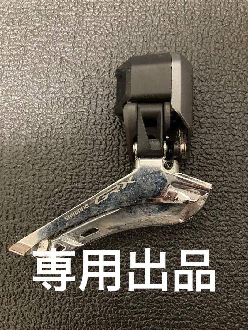 SHIMANO フロントディレイラー GRX RX815 DI2