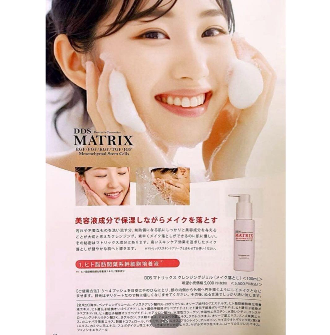 DDS マトリックス　クレンジングジェル　4本セット　定価:22,000円　新品