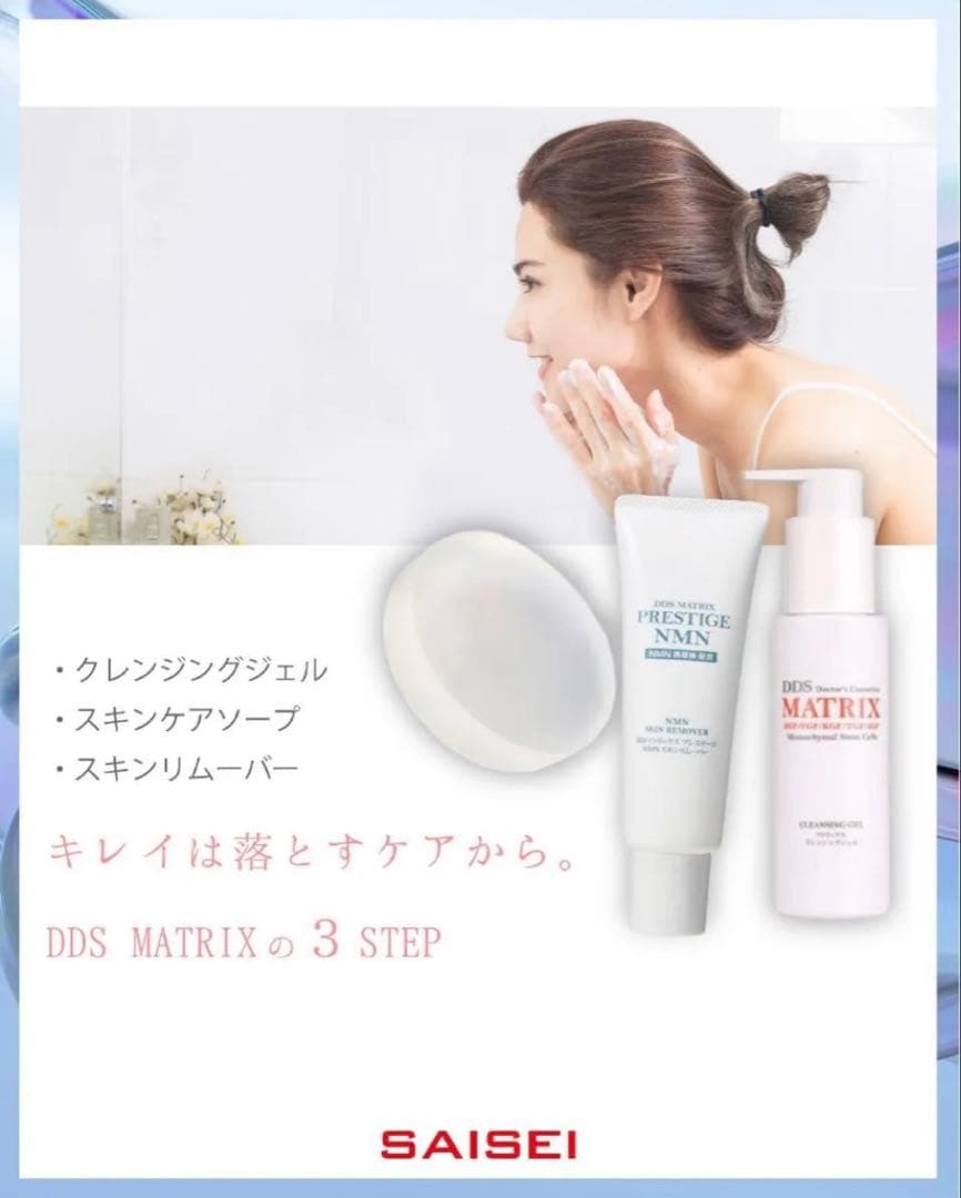 DDS マトリックス　クレンジングジェル　4本セット　定価:22,000円　新品