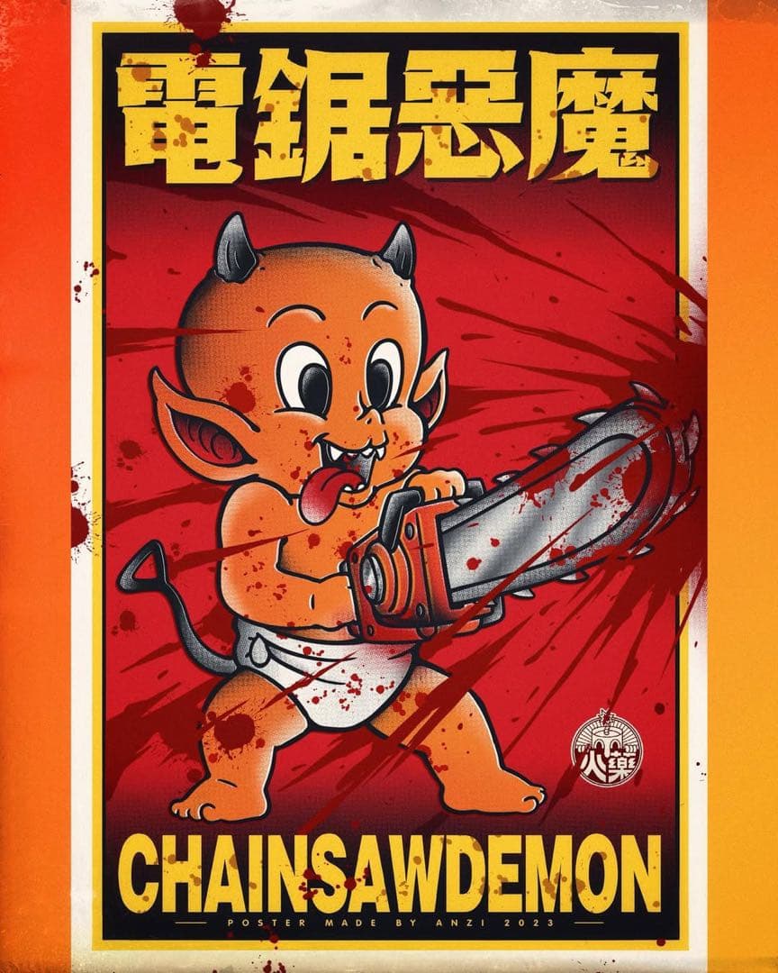 Gunpowder Toys anzi 電鋸惡魔 ソフビ 火薬製造社