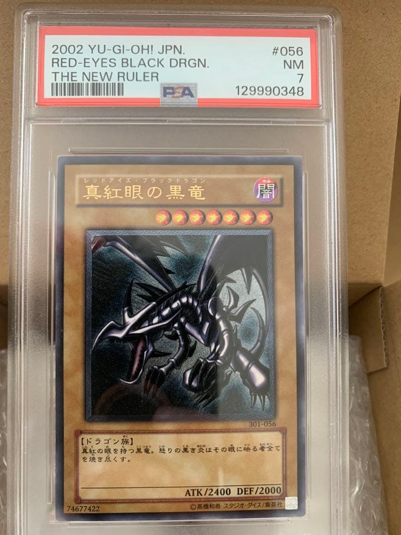 遊戯王 レッドアイズブラックドラゴン レリーフ PSA7