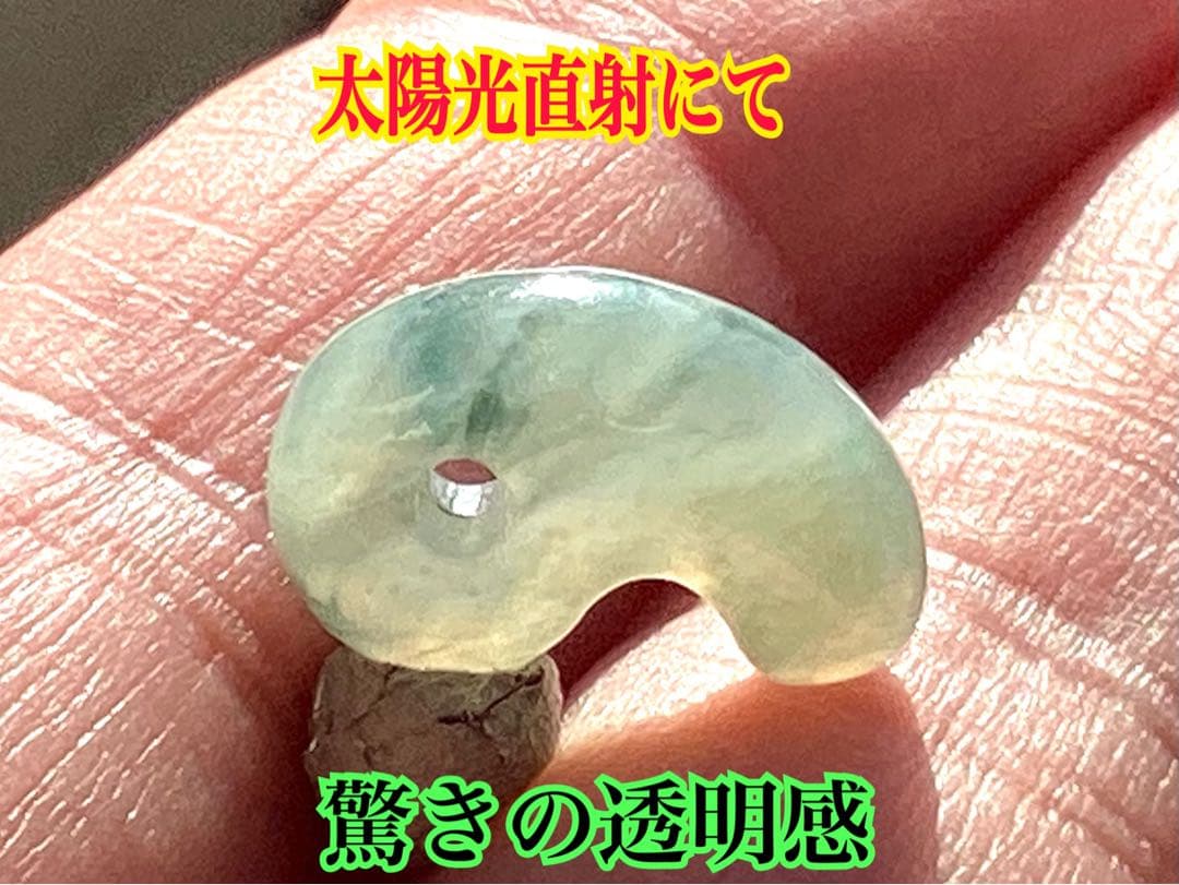 ✳鑑別書を取得するほどの驚きの透明感‼️糸魚川翡翠ジェダイト勾玉　コレクションに‼️