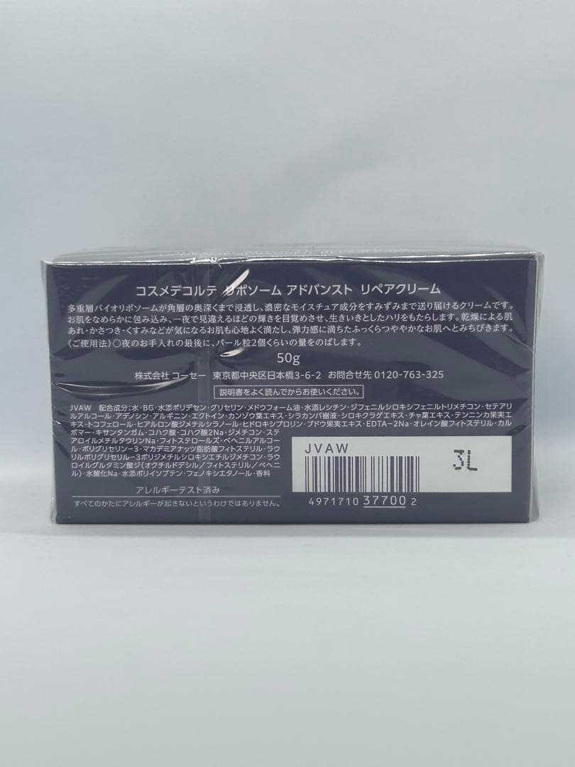 コスメデコルテ リポソーム アドバンスト リペアクリーム 国内正規品3L