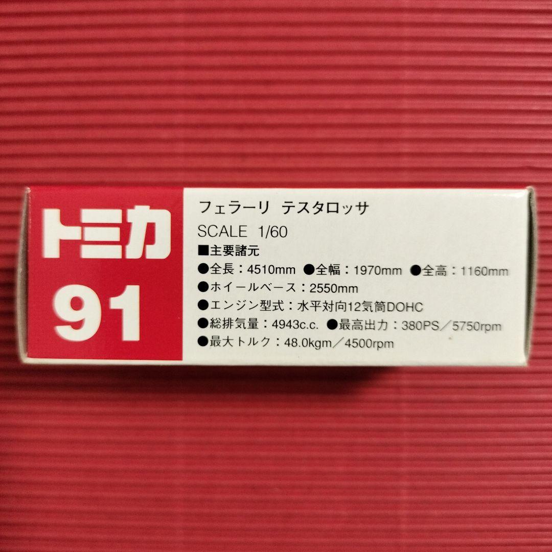 トミカ『フェラーリ テスタロッサ』中国製・未開封品