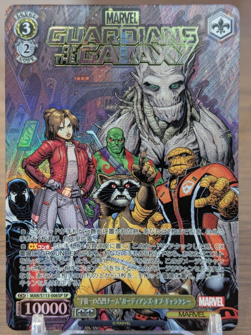 WS MARVEL 宇宙一の凸凹チーム ガーディアンズ・オブ・ギャラクシー SP