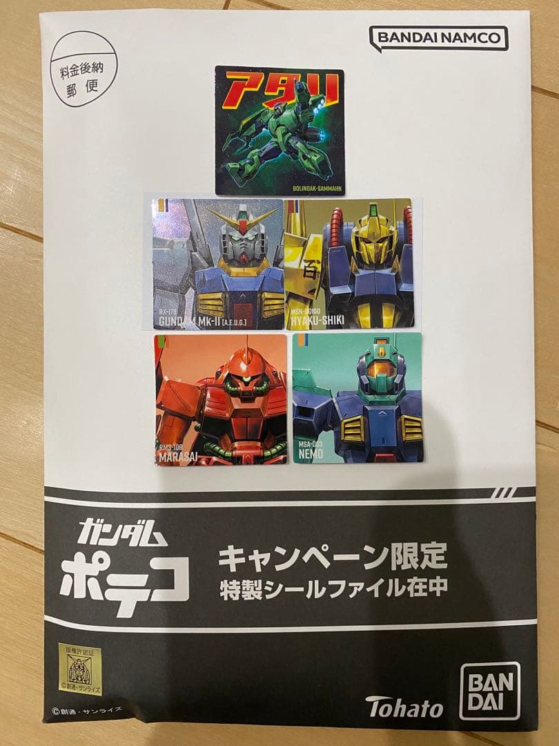 限定品 ガンダム ポテコ ファイル 新品 未開封 アタリ バンダイ
