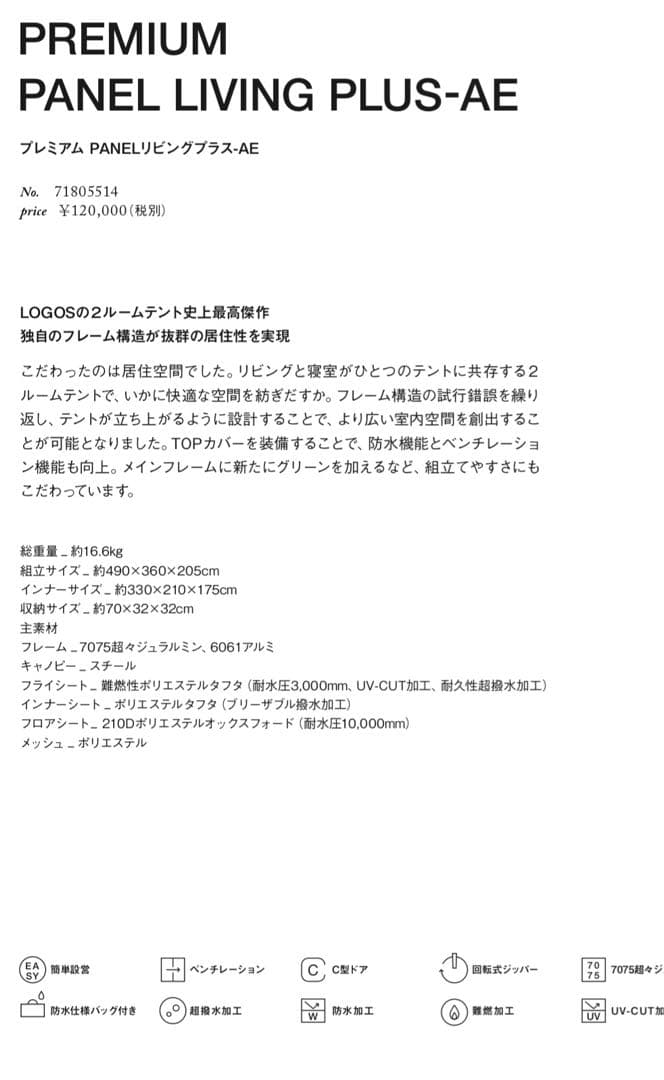 ツールームテント　ロゴスプレミアムpanelリビングプラスAE