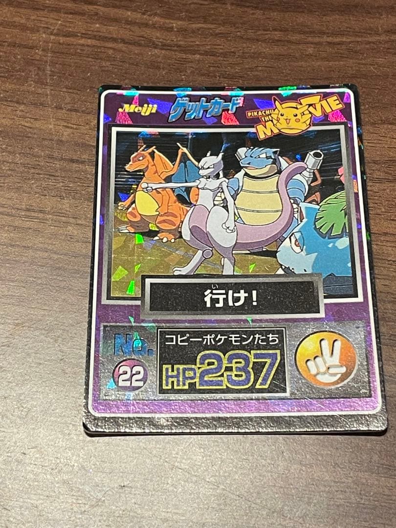 ポケモンゲットカード「行け！」