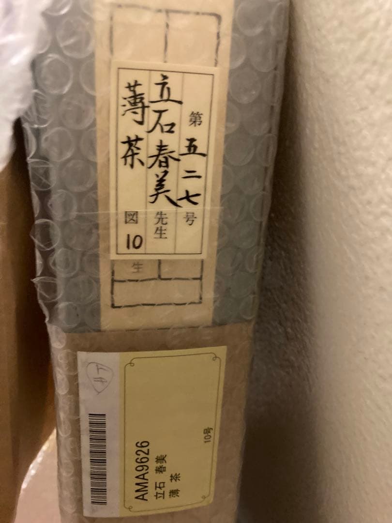 立石晴美　薄茶