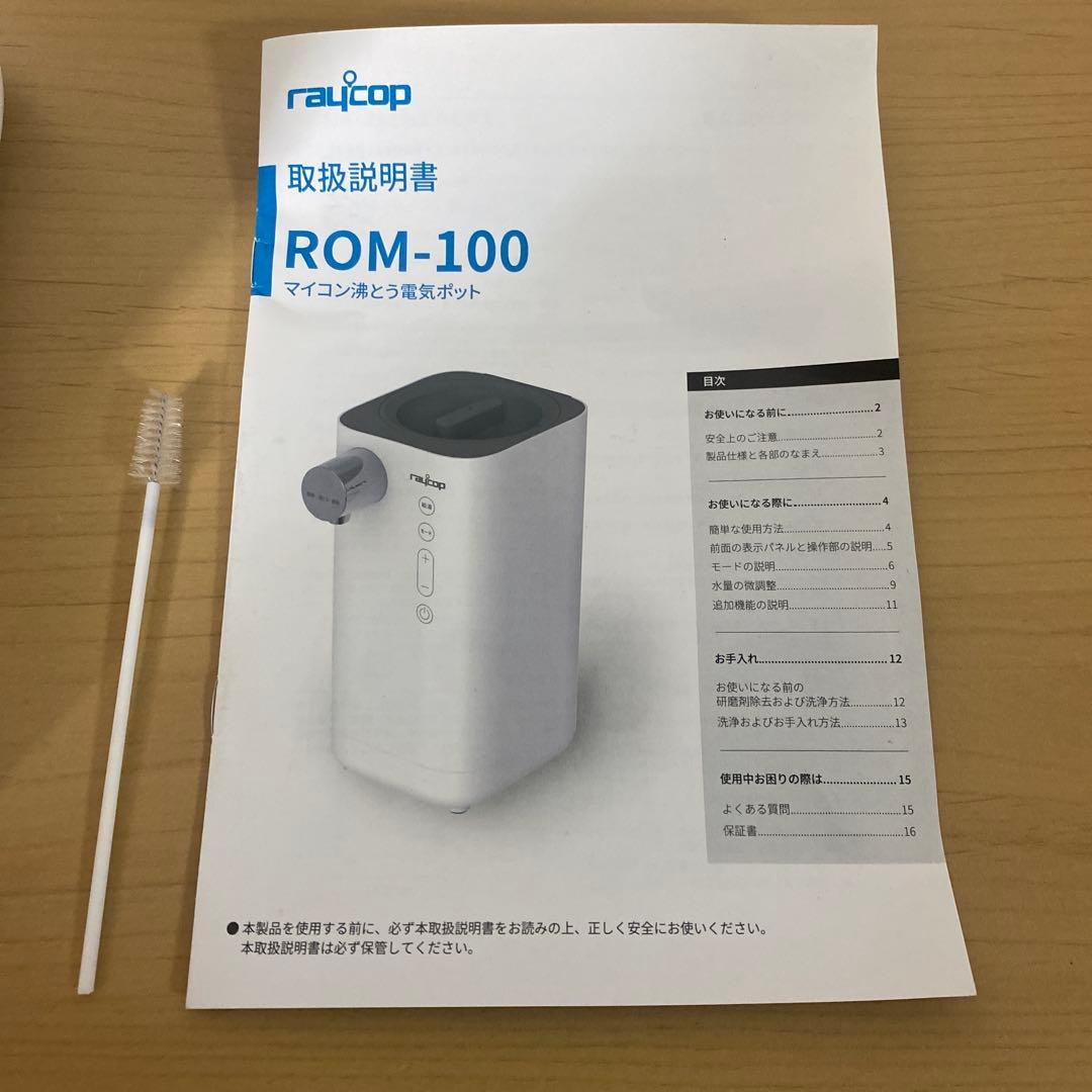 raycop ミルクメイトROM-100 ホワイト