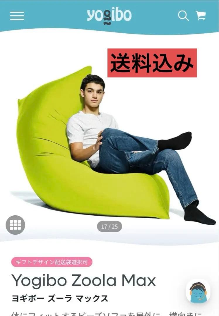 ヨギボーズーラマックス