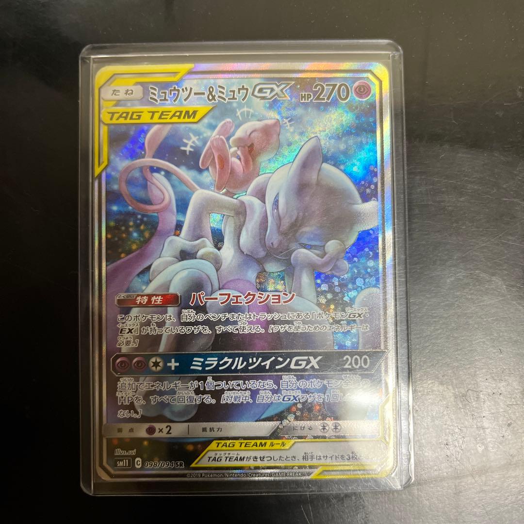 ポケモンカードゲーム ミュウツー&ミュウgx sa