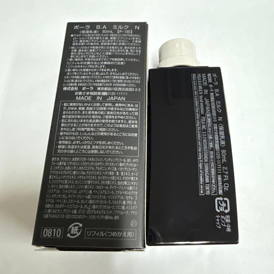 新品未使用POLA B.A ミルク N 80ml 乳液 レフィル