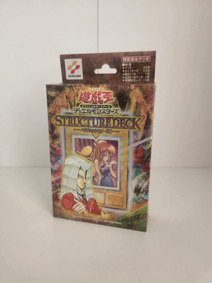 S*n様 遊戯王ストラクチャーデッキ　ペガサス