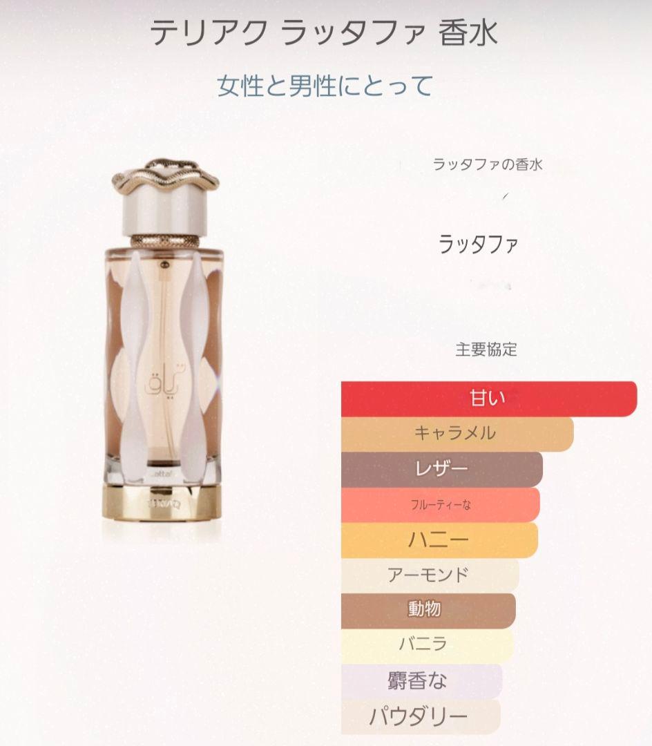 香水(女性用) Lattafa Teriaq 100ml
