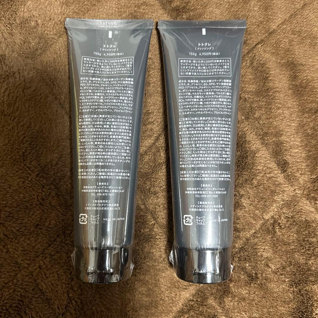 トトクレ　クレンジングジェル　2本セット