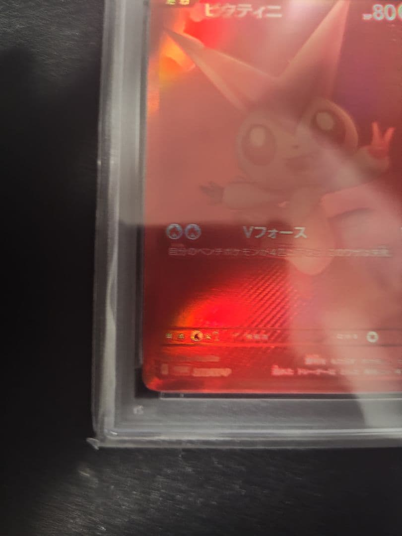 ポケモンカード ビクティニ BWR 争奪戦 プロモ PSA10